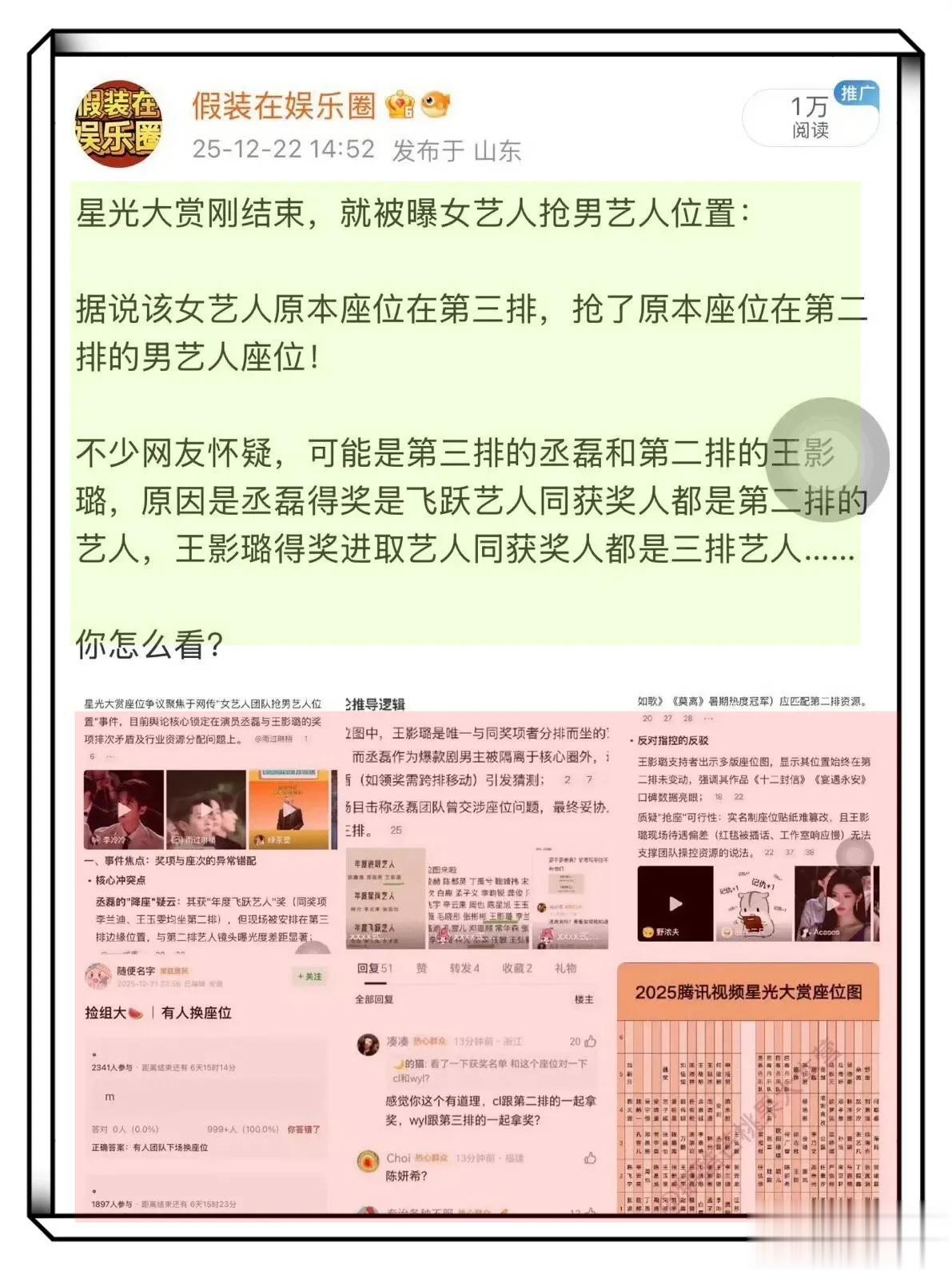 王影璐否认星光大赏抢座位,称初来乍到不敢,网友替其鸣不平!