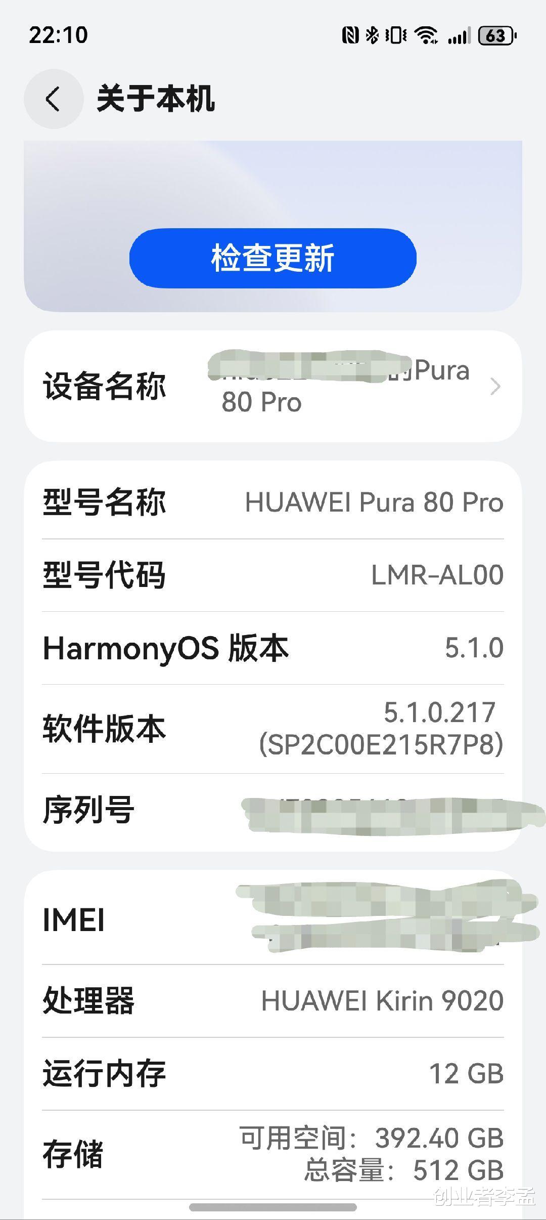 華為pura80推送鴻蒙最新版，設置界面顯示麒麟芯片，驚喜嗎