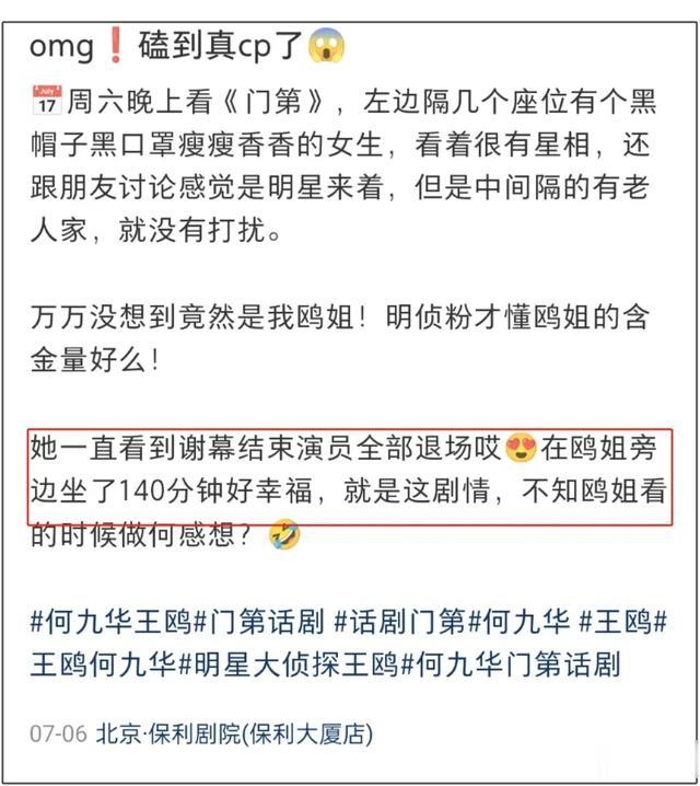 王鸥女儿首次曝光!还被偶遇看何九华话剧,去父留子之说立不住了