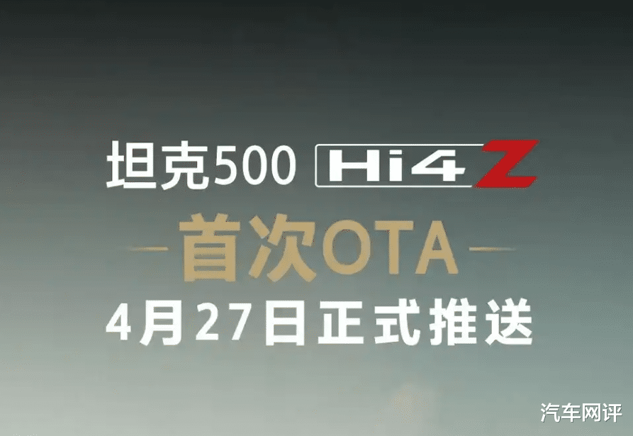 坦克500 Hi4-Z开启OTA升级！新增救援模式