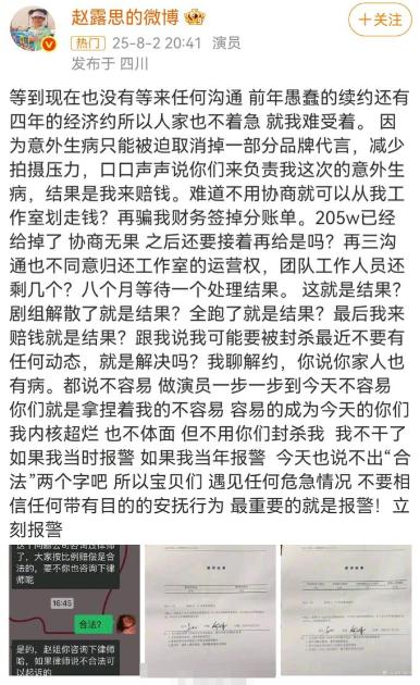 赵露思深夜再曝猛料！装病真相只其一，没想到，更糟糕的还在后面