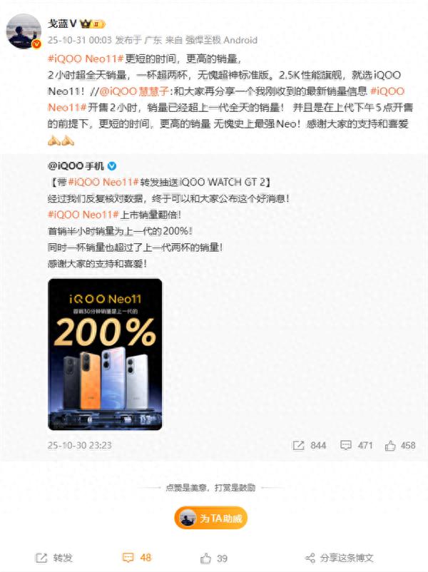史上最強Neo！iQOO Neo11開售2小時銷量超前代全天