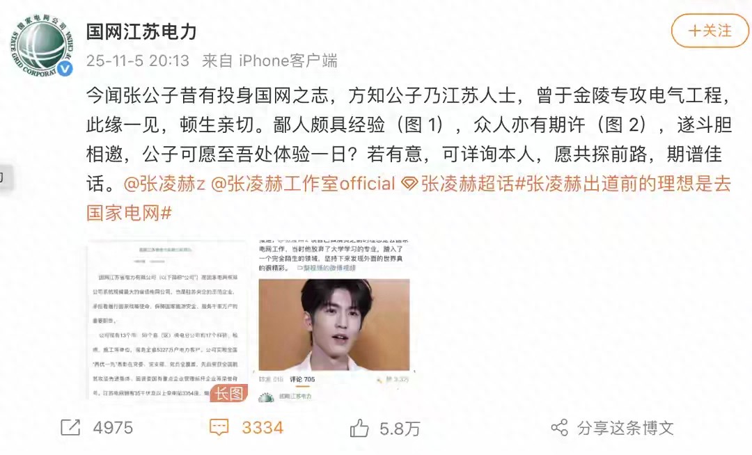 张凌赫一句话,央企大佬在线抢人!