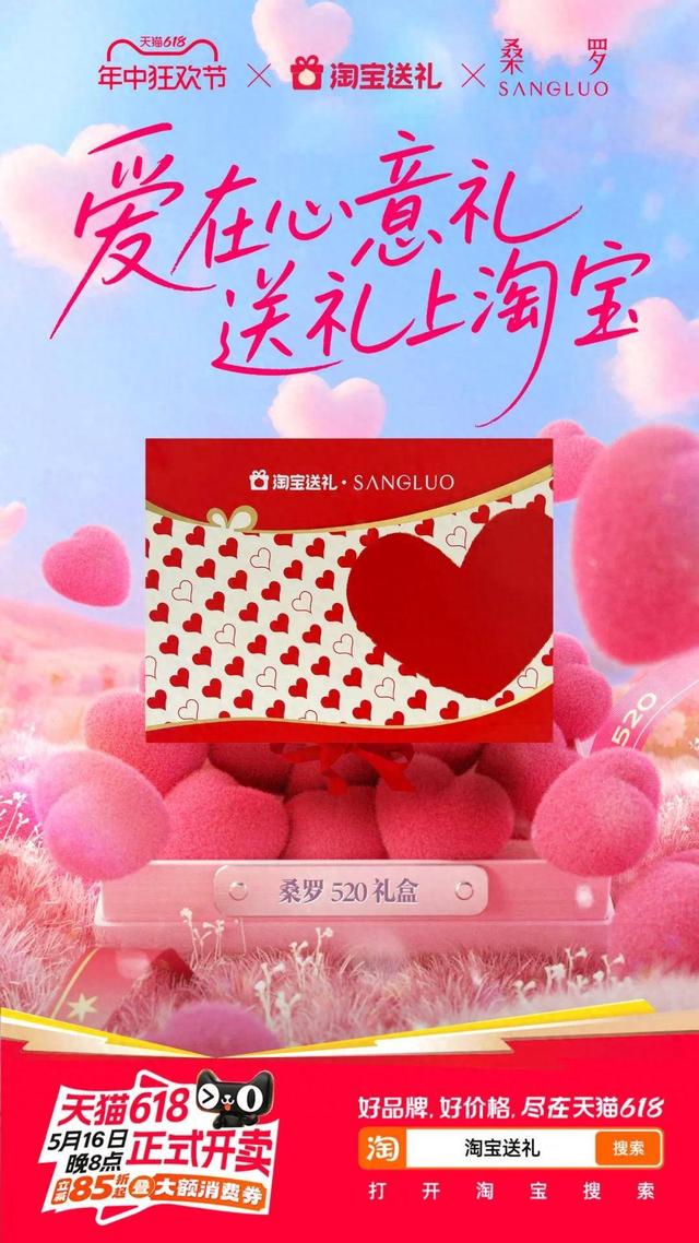 天猫618，淘宝送礼如何联动商家打造礼赠经济？