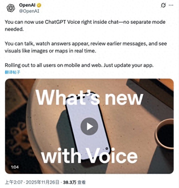 ChatGPT 升級(jí)多模態(tài)交互 語音文本無縫合并打破體驗(yàn)邊界