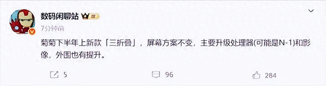 华为新三折叠被曝光，屏幕没变但全身进化，年底Mate XTs真要来？
