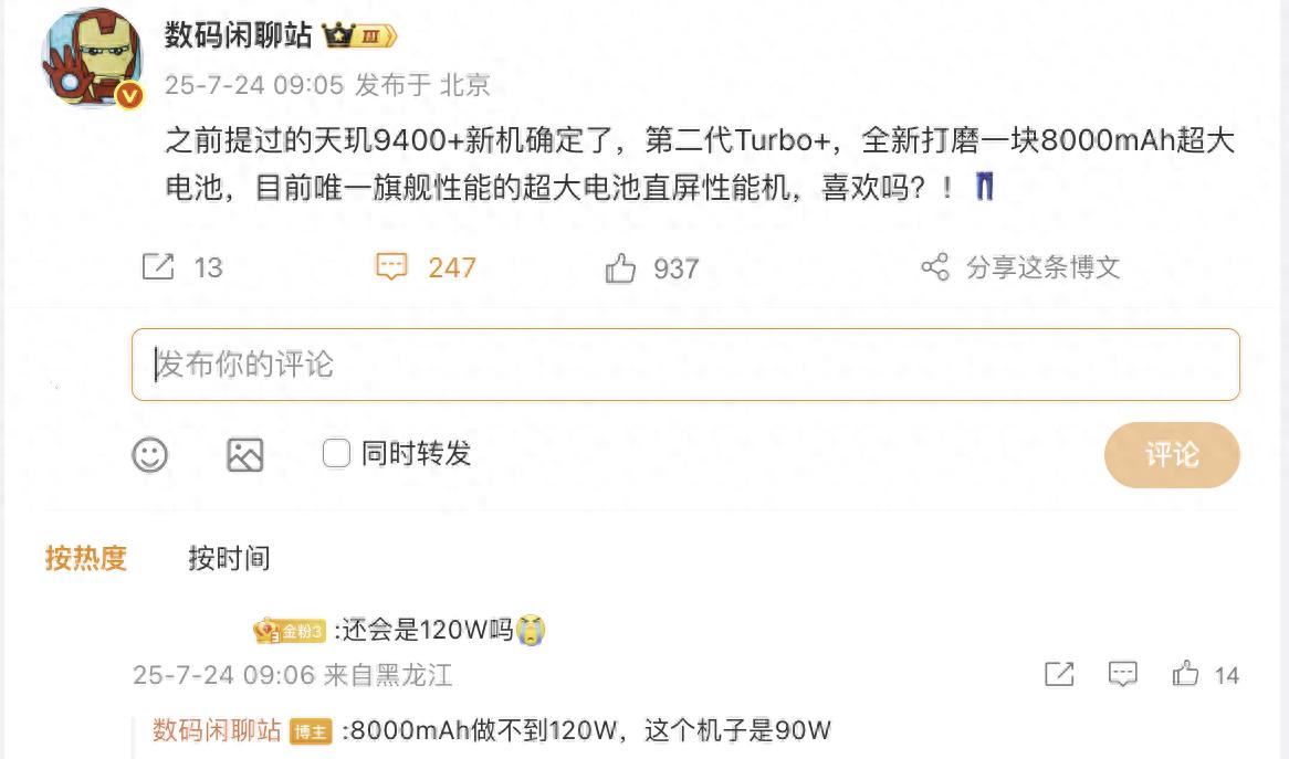 iQOO新機曝光：8000mAh大電池配天璣9400+旗艦芯，確實有點猛！