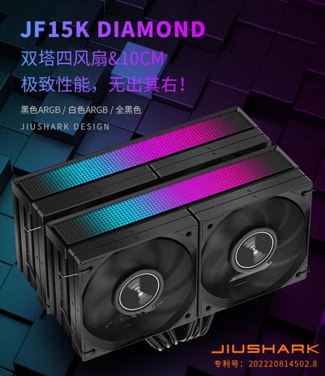 九鯊推出JF15K風冷散熱器：雙塔四風扇