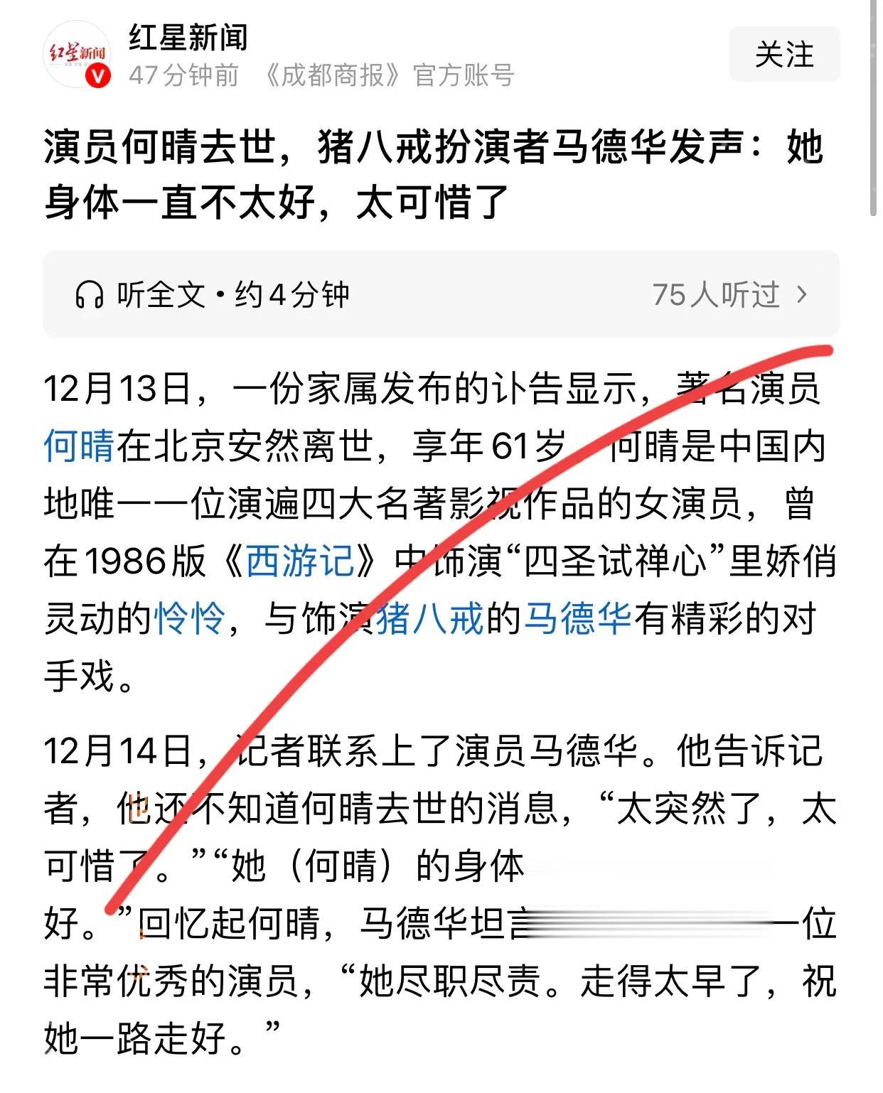 61岁何晴因癌症复发去世，六小龄童发文悼念！马德华发声：可惜了