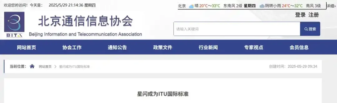振奋人心! 星闪技术纳入ITU国际标准,触觉智能助力星闪硬件生态