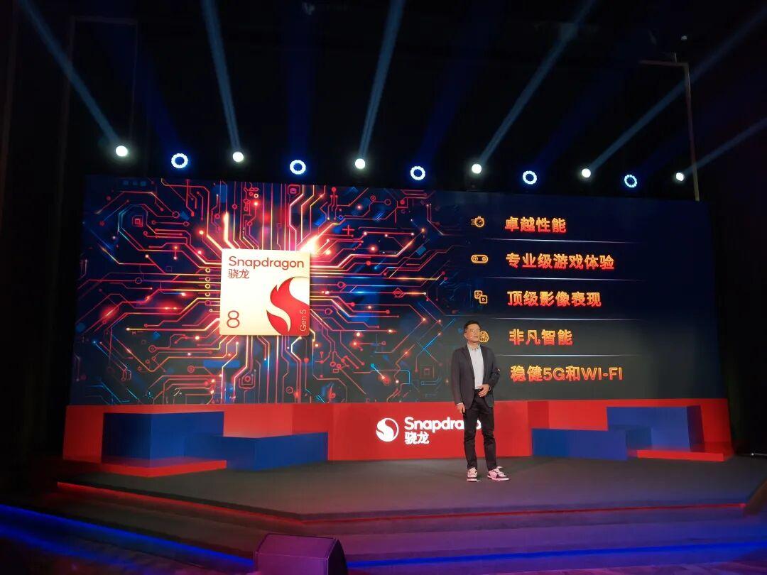 全自研旗艦平臺！第五代驍龍8要把“旗艦體驗”帶給更多人