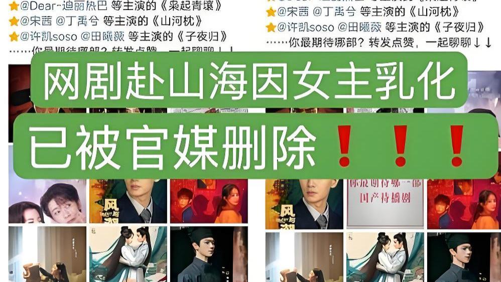 人民日报删除《赴山海》相关信息，剧集面临播出危机