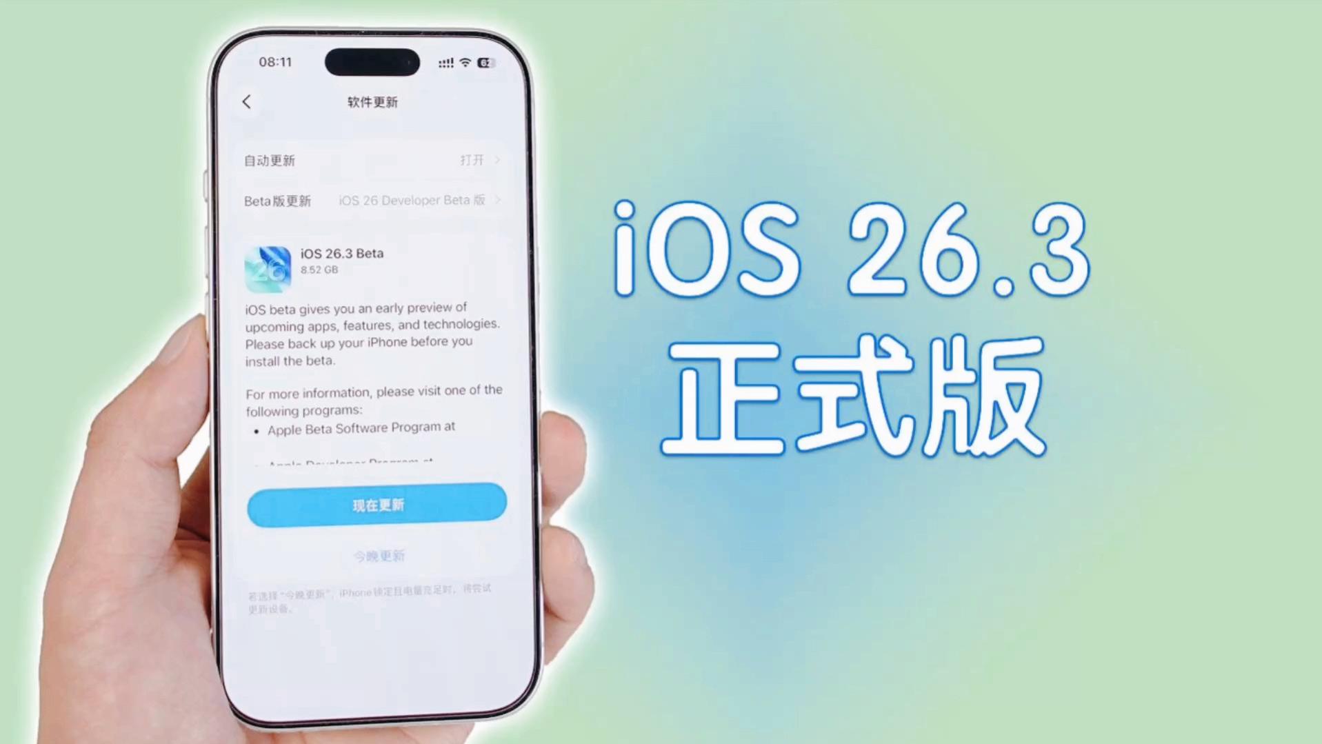 iOS 26.3正式版即將發(fā)布，除了支持安卓設(shè)備，新功能幾乎掛零？