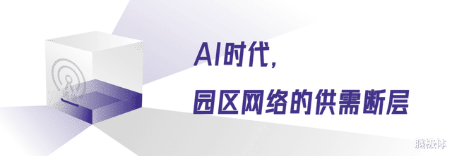 園區智變時刻，網絡該如何為企業撐腰？