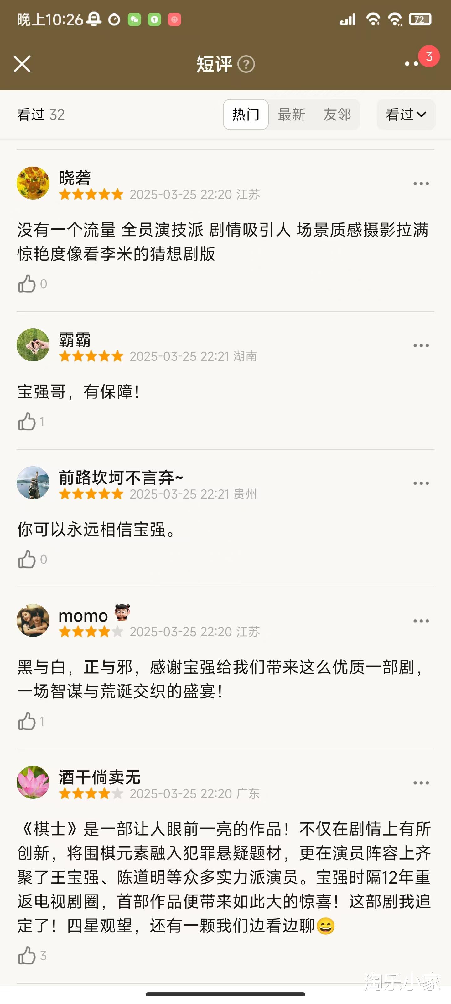 央视黑马剧《棋士》热播,王宝强演绎围棋犯罪教科书!