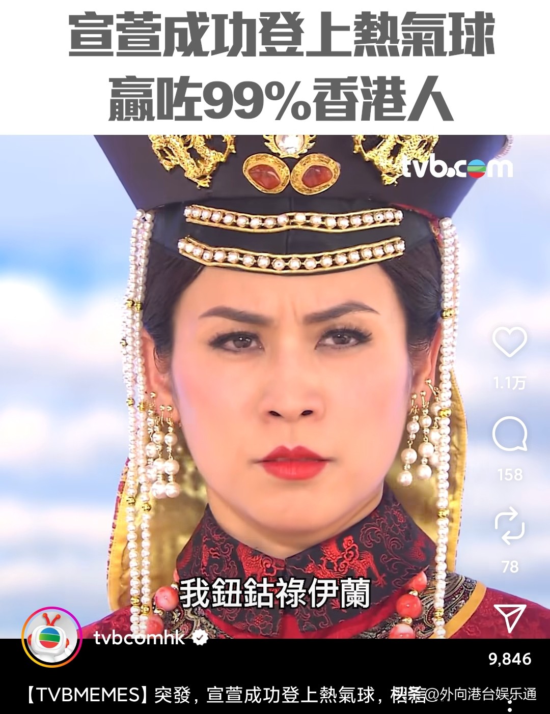 TVB发布《万凰之王》宣萱坐热气球片段,香港网友:年度最佳抽水