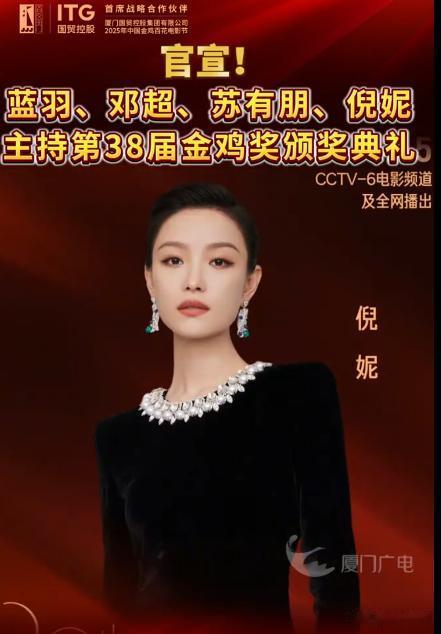 倪妮首秀主持金鸡奖！未受秦雯王家卫录音内幕影响！