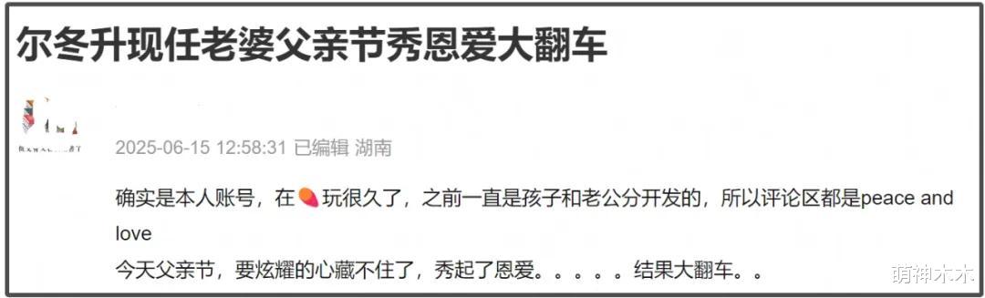 尔冬升女友首晒全家福!评论区沦陷破防删评,一家人同框像三代人