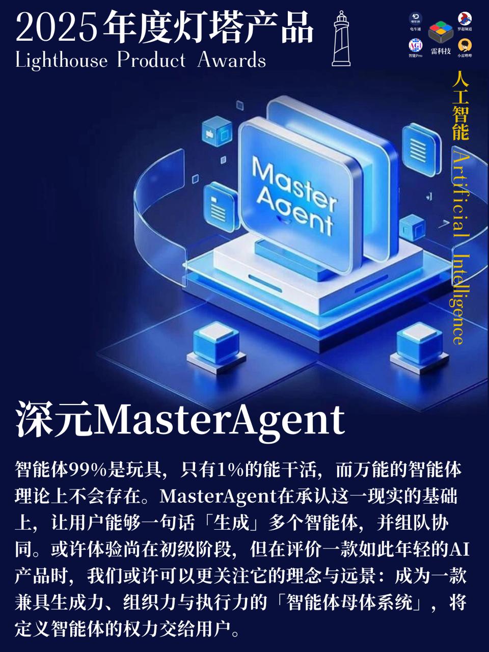 雷科技「2025年度燈塔產品榜」揭榜，這一年最重要的創新！
