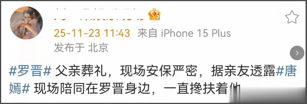 唐嫣以儿媳身份参加罗晋父亲葬礼，两人并排走招待宾客，神情悲伤