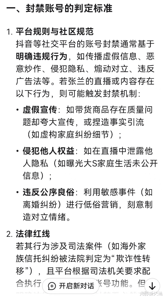 张兰不该被封禁？DeepSeed：模糊执法，极端手段需慎用