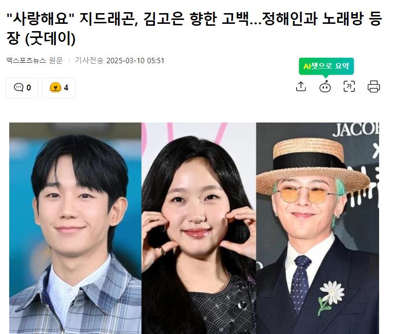 权志龙“深情告白”金高银，丁海寅惊喜现身练歌房