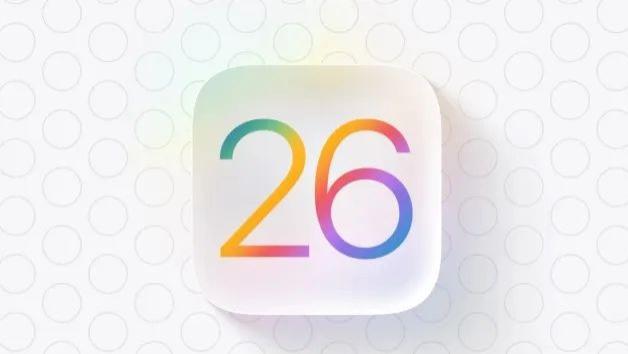 iOS 26要来了