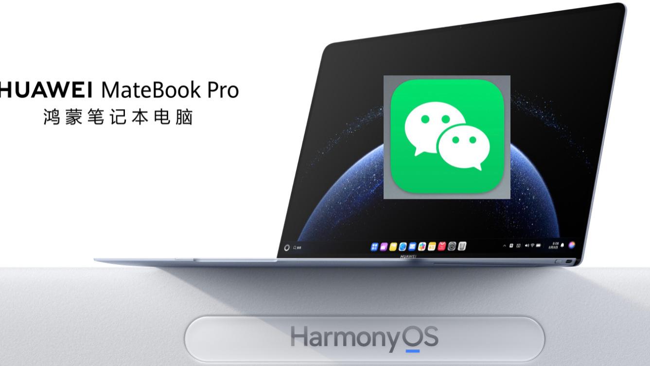 华为继续高歌猛进，纯血鸿蒙微信，正式推出PC版！