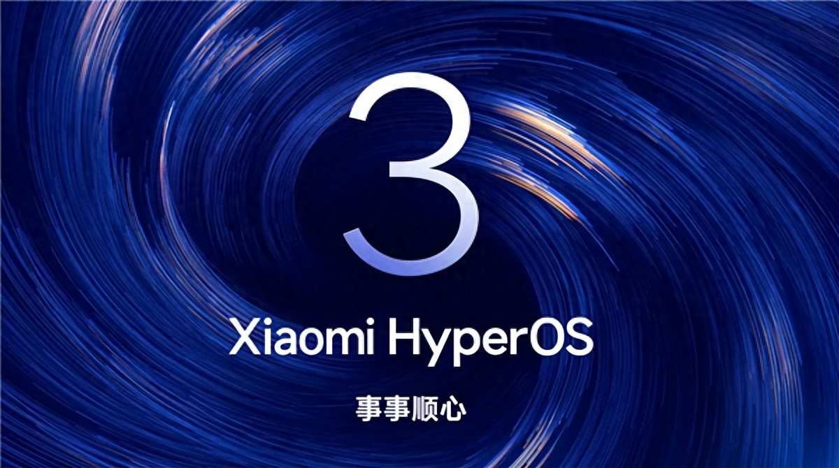 小米澎湃OS 3正式版首批開啟推送：覆蓋小米15全系、K80 Pro/至尊版