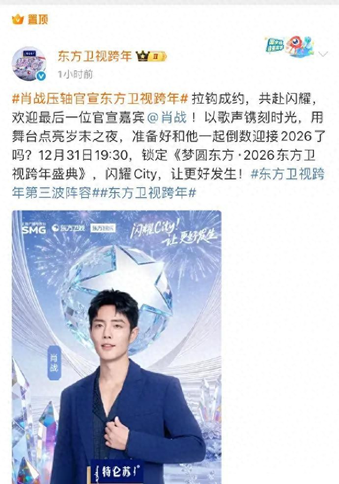 跨年舞台再现肖战风采,三台争相霸榜热搜,“争宠”级巨星排面