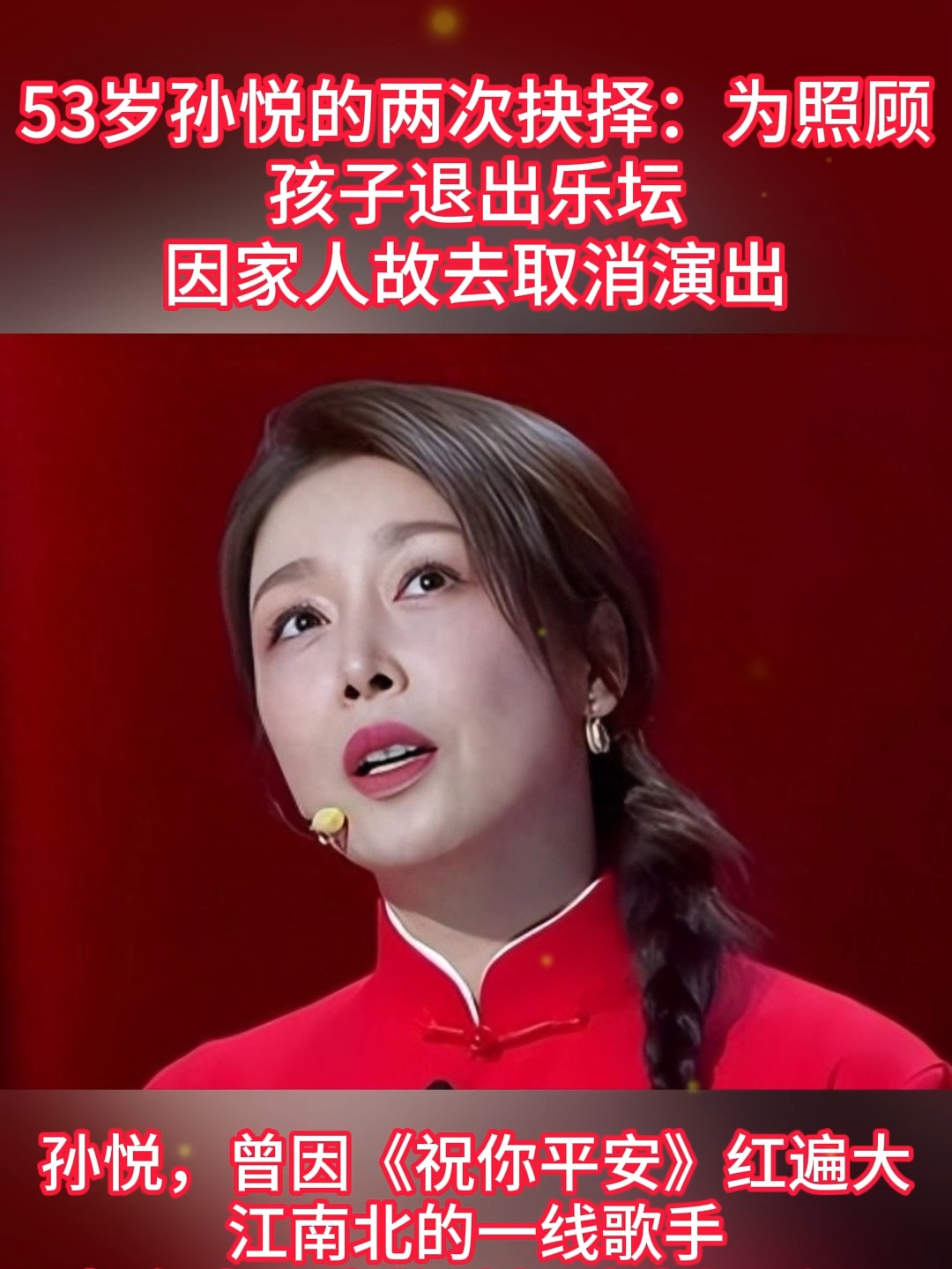 孙悦的经典歌曲《祝你平安》夺命四连问是什么梗？