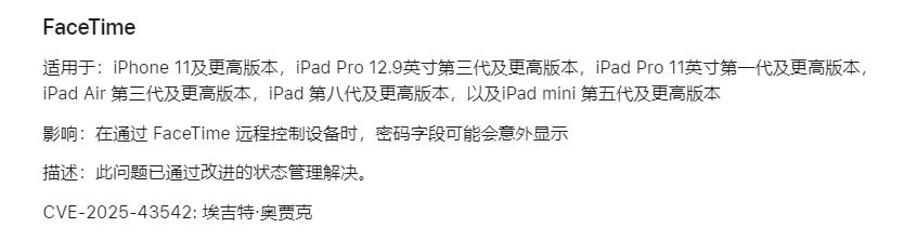 很準時！iOS 26.2 和 18.7.3 發布，修復 25 個漏洞