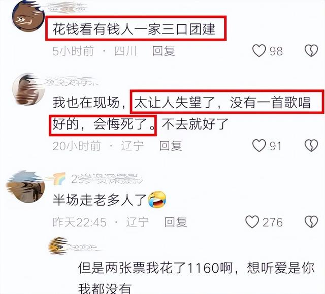 “吃相太难看吗”，刚复出就有勇气开演唱会，1280的票价更是离谱