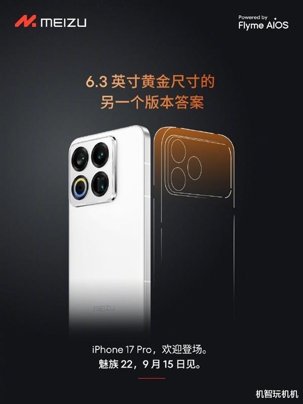 物美价廉比苹果更好！国产新机集体狙击iPhone17，你选谁？