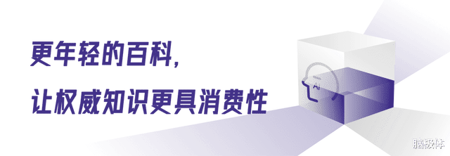 刷知識也能上癮，活力百科對年輕人做了什么？