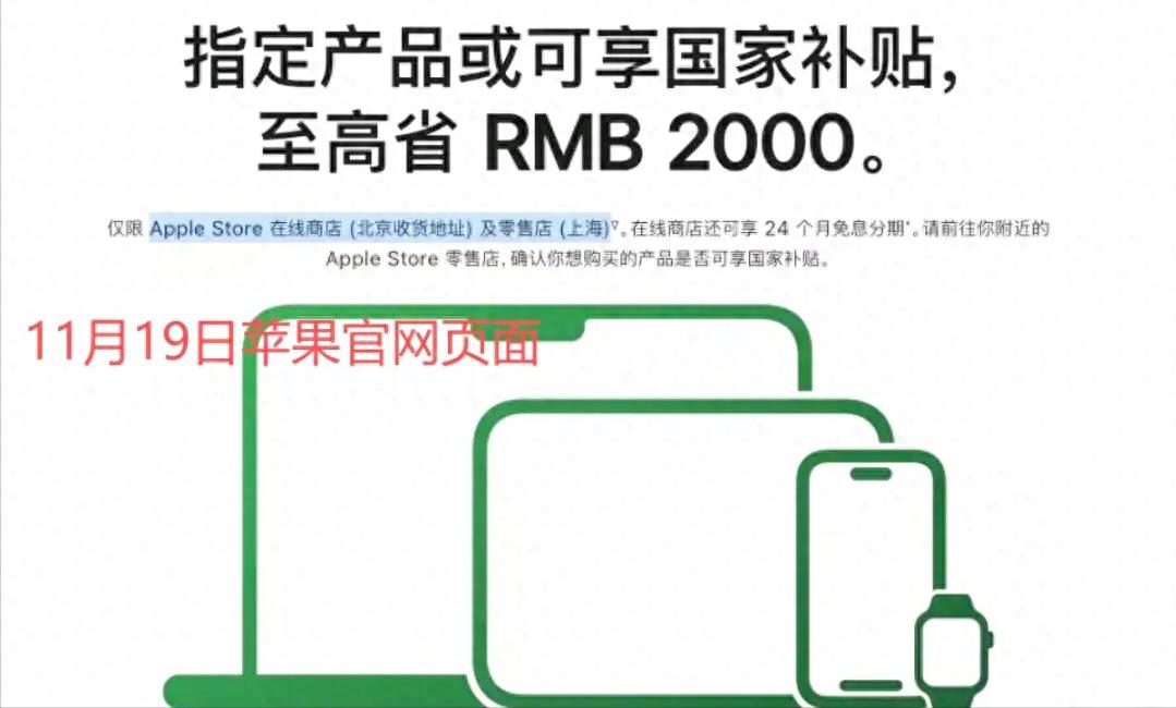 蘋果突然國補！只在北京＋上海開閘，這是福利還是饑餓營銷？