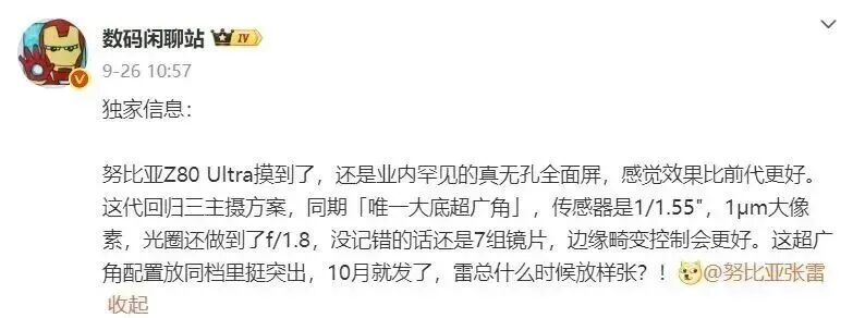 努比亚Z80Ultra搭载超声波指纹，影像样张公布