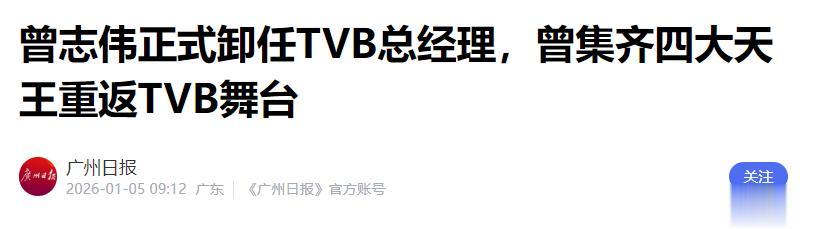 曾志伟也没想到,卸任TVB总经理不到24小时,恶心的一幕就发生了