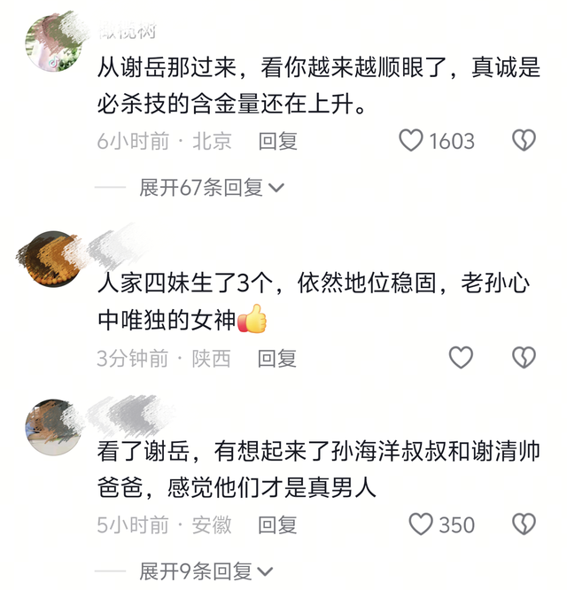 真金不怕火炼!因为谢岳孙海洋人品大赞,彭四英一句话撇清关系
