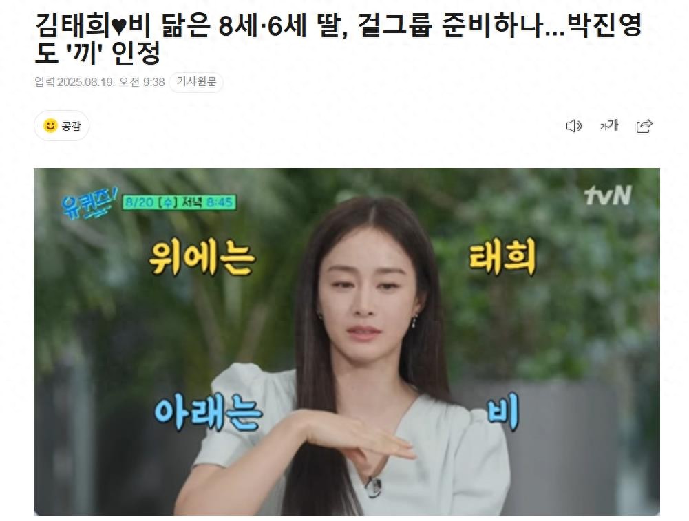 金泰希Rain的8岁和6岁女儿要出道？