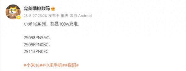 曝小米16全系標配100W充電！下月登場 首發澎湃OS 3