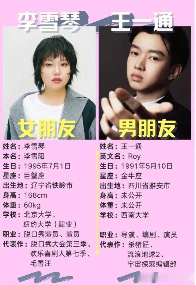 李雪琴骗照！与男友看毛不易演唱会被拍，去掉美颜滤镜得有130斤