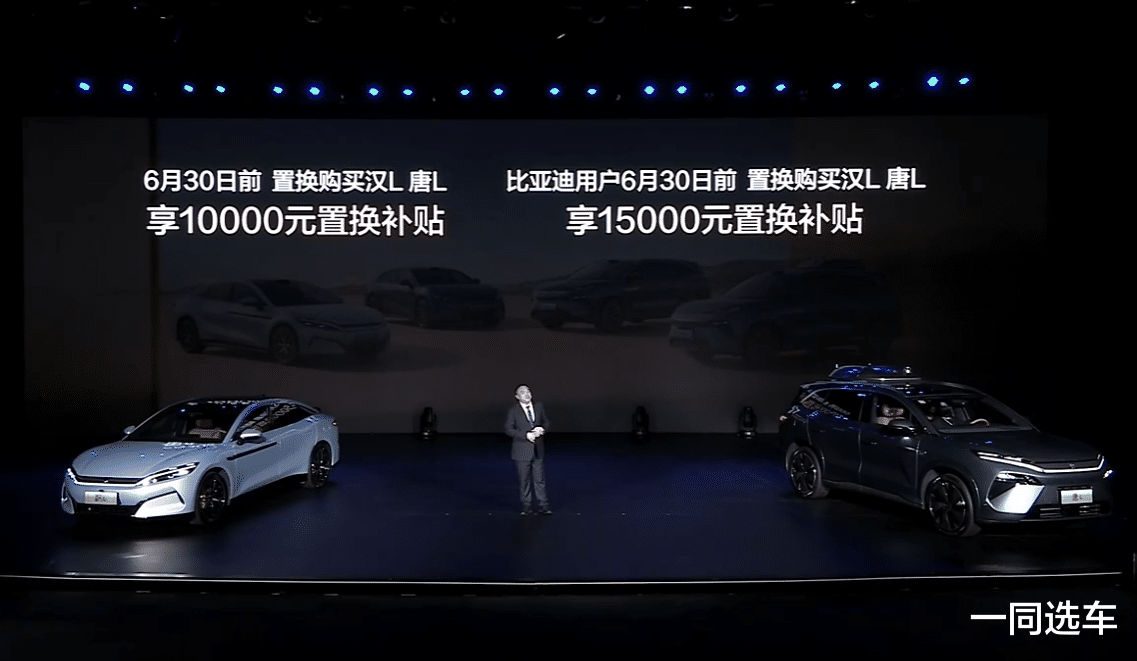 划时代旗舰,汉L/唐L双车上市,20.98万元起售