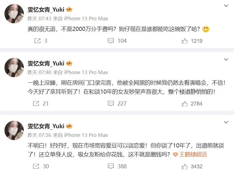 王鹤棣被曝在酒店和女友吵架，双方相恋10年，粉丝录音流出引争议