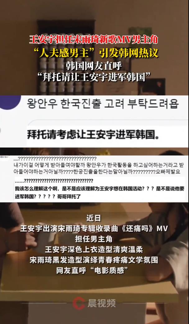 宋雨琦特别感谢王安宇的出演,韩网友:拜托王安宇进军韩国