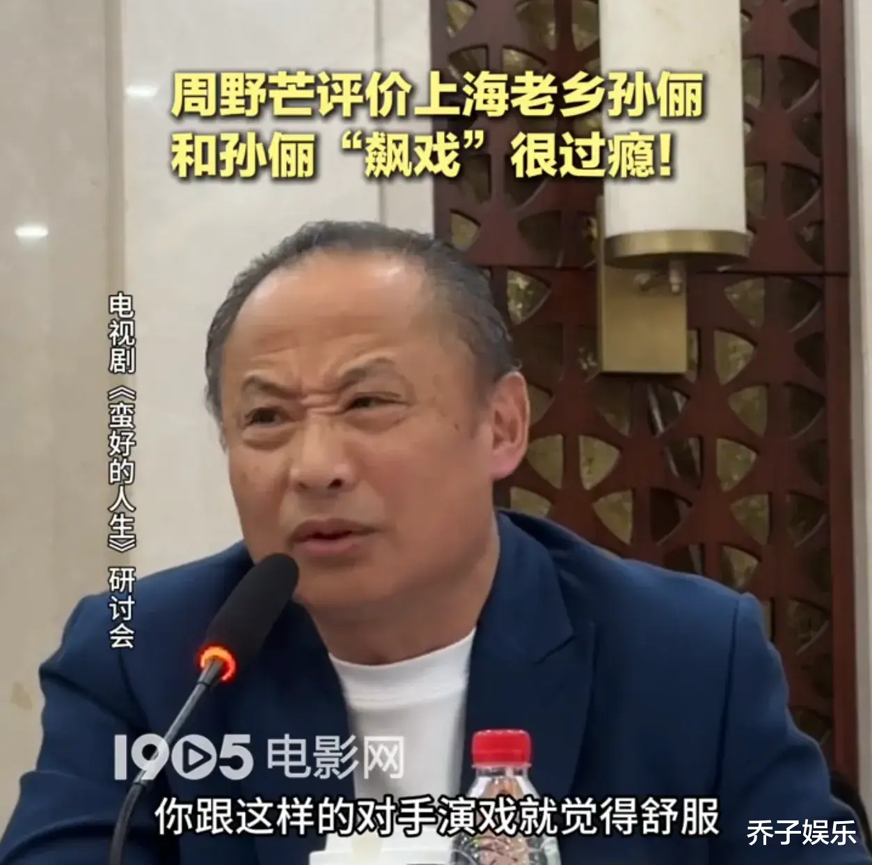 蛮好的人生：68岁国家一级演员登央视点评孙俪，不提演技却字字珠玑