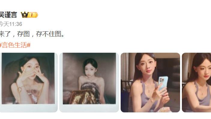 吴谨言拍立得曝光！于正高调官宣“杀回来了”，网友：这状态绝了