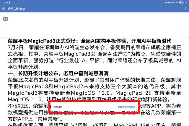 平板電腦+AI？榮耀平板MagicPad3的AI到底能做些什么？