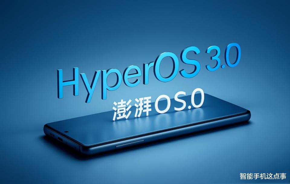 澎湃OS 3再次發力：Beta新版已推送，看看你的設備在列嗎？