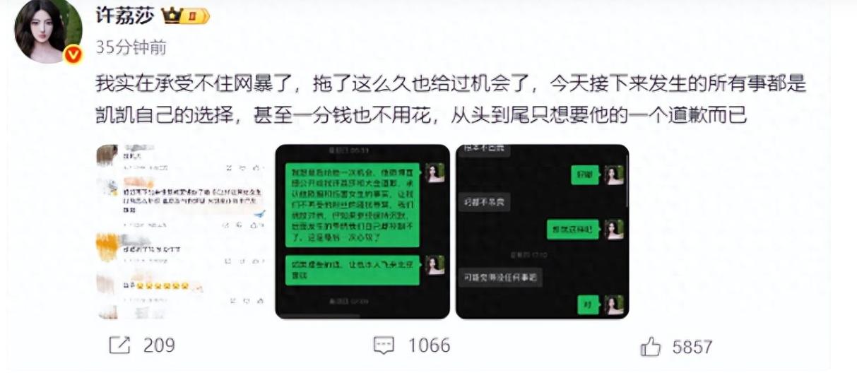 风水轮流转，许凯事件再次升级，王星越意外成“最大赢家”